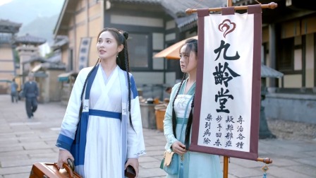 君九龄 13集