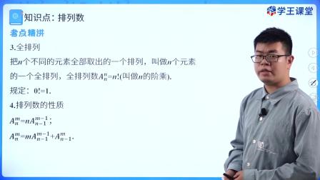 学王课堂 人教版高中数学B版选择性必修第二册 7集