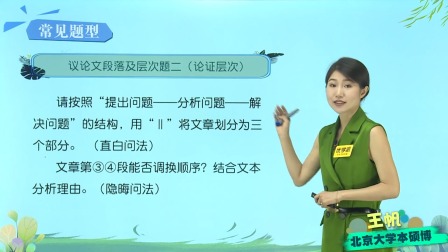 初中语文&middot;议论文阅读轻巧进阶（北京大学讲师：王帆） 11集