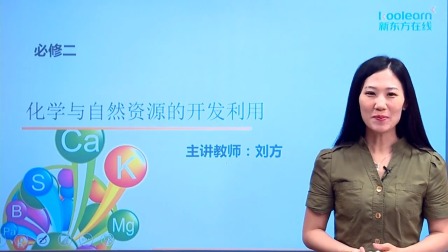 化学必修2 基础精讲班 32集