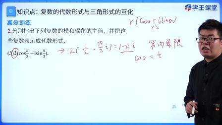 学王课堂 人教版高中数学B版必修第四册 14集