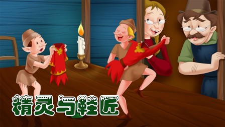 圣诞老人口袋故事 4集