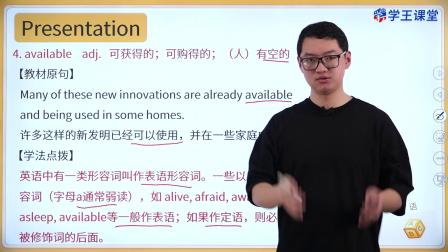 学王课堂 人教版高中英语选择性必修第一册 9集