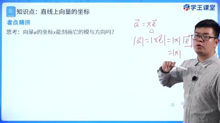 学王课堂 人教版高中数学B版必修第二册 87集