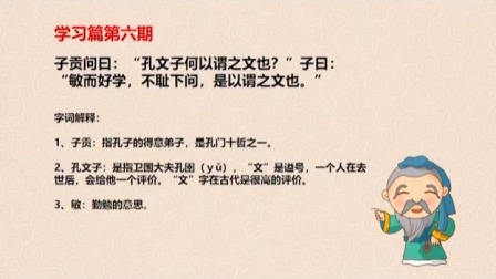 读论语 6集