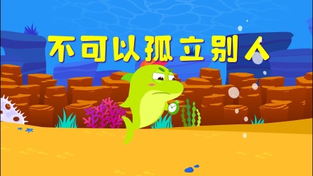 小鲨鱼童话 25集