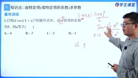 学王课堂 人教版高中数学B版选择性必修第二册 16集