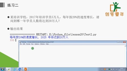 陪孩子一起学Python 第三季 4集