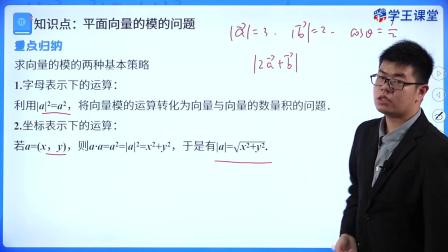 学王课堂 人教版高中数学B版必修第三册 47集