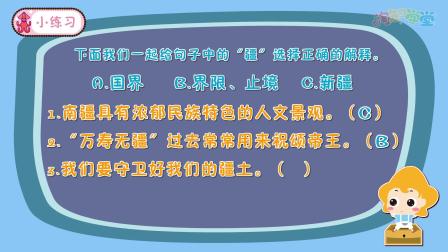课本里的汉字 二年级语文上册 14集
