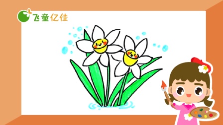 飞童亿佳儿童趣味绘画 春季篇 4集
