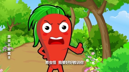 蔬菜不寂寞 第八季 5集