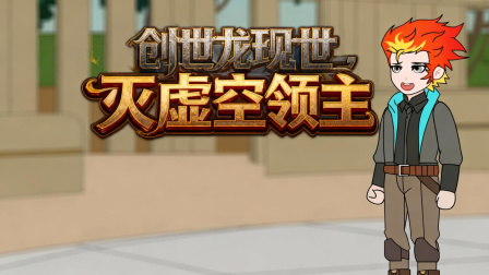转职废物的双重Buff 39集