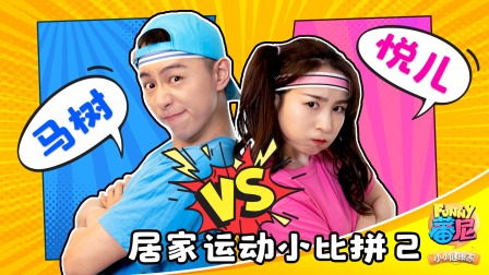 蕃尼之小小健康家 11集