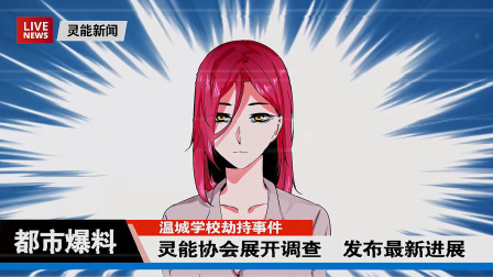 咬人是不对的 动态漫 5集
