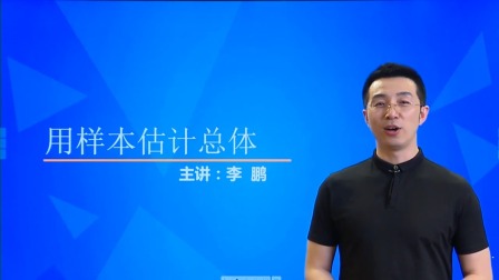 数学必修3 基础精讲班 8集