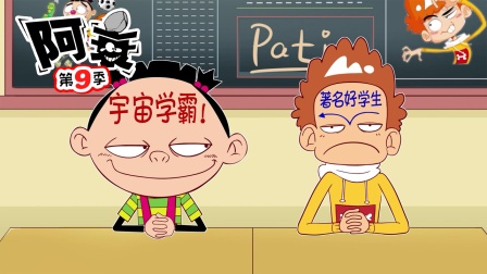 阿衰 第九季 4集