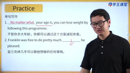 学王课堂 人教版高中英语选择性必修第一册 26集