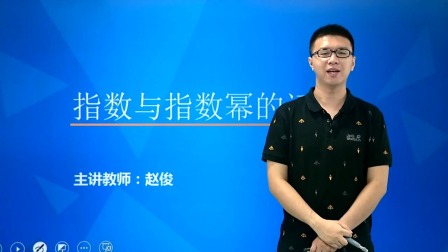 数学必修1 基础精讲班 22集