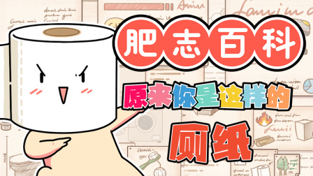 肥志百科 第9季 9集