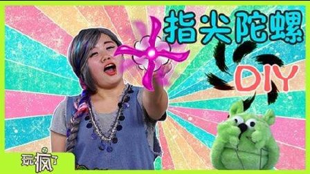 玩疯了手工课 2集
