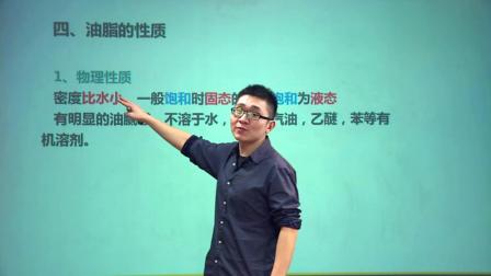 高中化学选修5基础精讲班 14集