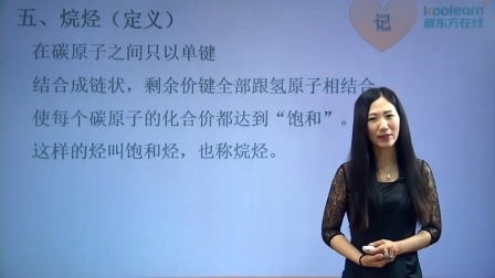 化学必修2 基础精讲班 22集