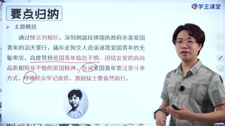 学王课堂 人教版高中语文选择性必修中册（部编版） 9集