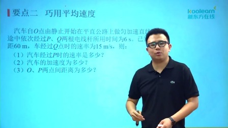 物理必修1 基础精讲班 34集