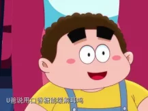 阿优学科学2 15集