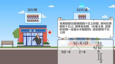 苏教版小学数学三年级（上） 17集