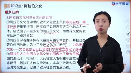 学王课堂 人教版高中历史选择性必修3（文化交流与传播）（部编版） 5集