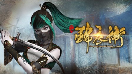 少年锦衣卫 23集