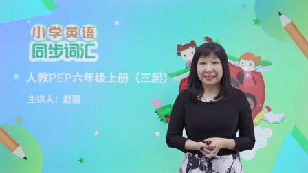 小学启蒙英语 57集