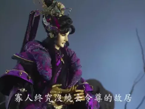 金光御九界之魆妖纪 27集