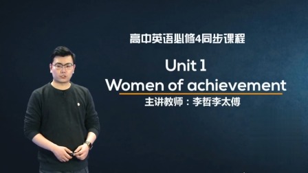 人教高中英语必修4 1集