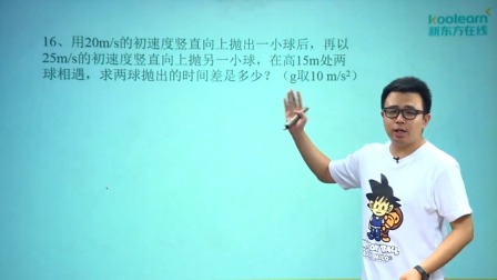 物理必修1 基础精讲班 5集