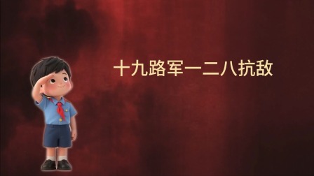 大抗战 少儿版 第一季 10集