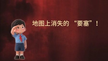 大抗战 少儿版 第一季 21集