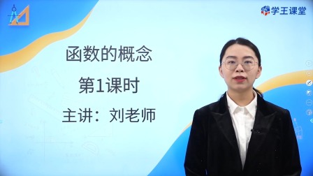 学王课堂 人教版高中数学A版必修第一册 17集