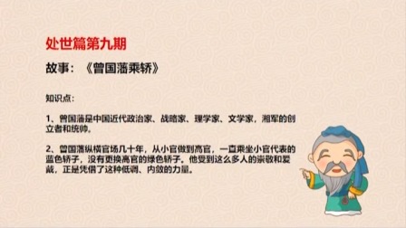 读论语 35集