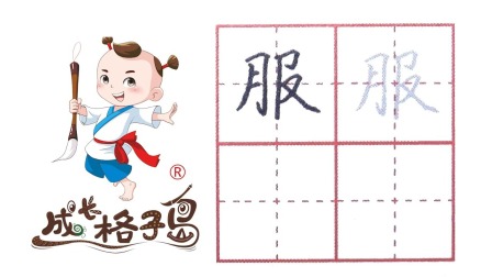小小书法家，养成训练营，课本同步，三年级（上） 7集