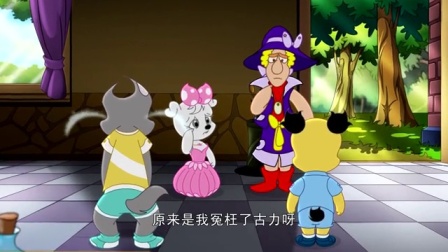 山猫和吉咪之魔幻拼图 6集