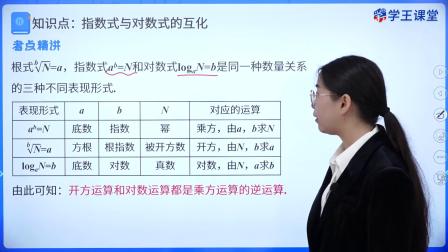 学王课堂 人教版高中数学B版必修第二册 14集