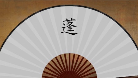 浩昊文字国历险记 大闹无字城 18集