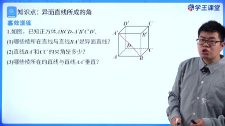 学王课堂 人教版高中数学B版必修第四册 43集