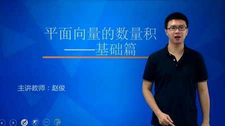 数学必修4 基础精讲班 13集