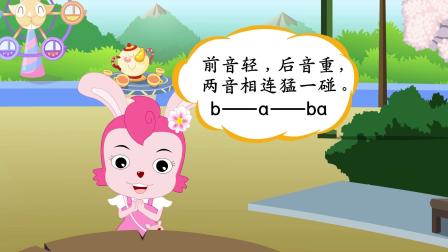 幼小衔接 易学拼音 3集