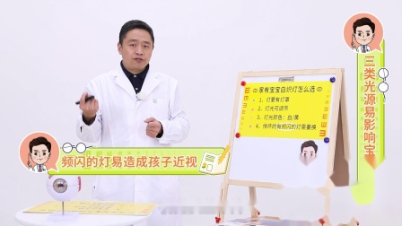 10堂护眼课：保护孩子眼睛，早发现早治疗 9集