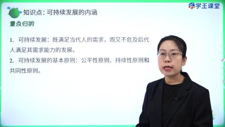 学王课堂 人教版高中地理必修第二册 14集